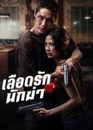 Łączy nas krew - Sprawdź dostępność filmu na Vider